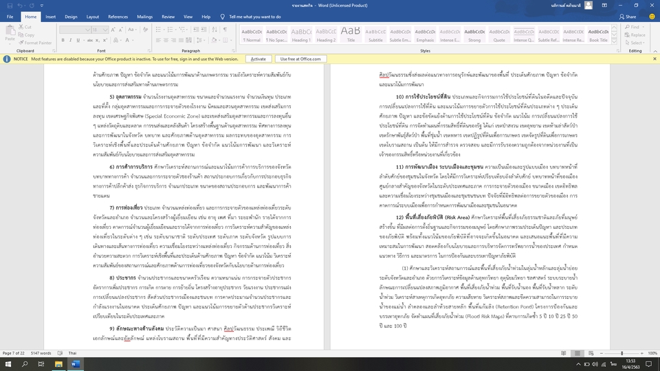 พิสูจน์อักษร - รับพิสูจน์อักษร ตรวจคำผิด และเกลาคำ - 2