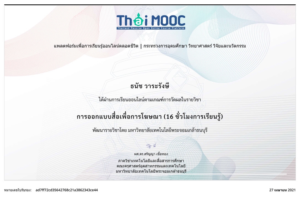 Banner โฆษณา - ออกแบบสื่อโฆษณา และสื่อประชาสัมพันธ์ - 24