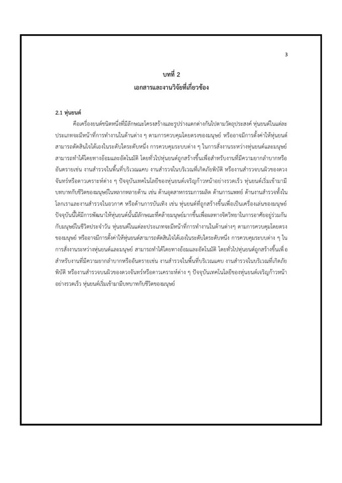 พิมพ์งาน และคีย์ข้อมูล - เขียน รายงาน/โครงงาน การแข่งขันระดับประเทศ - 9