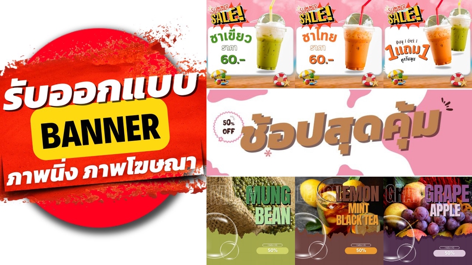 Banner โฆษณา - รับออกแบบสื่อโฆษณา Banner/ Facebook / IG / Line / LINE Broadcast - 1