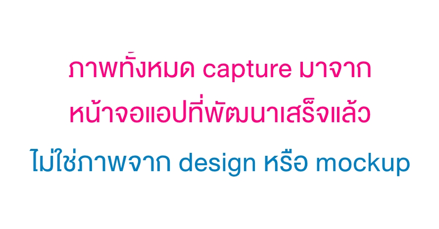 Mobile Application - รับให้คำปรึกษา/พัฒนา Mobile/Web/Desktop App แบบ cross platform - 2