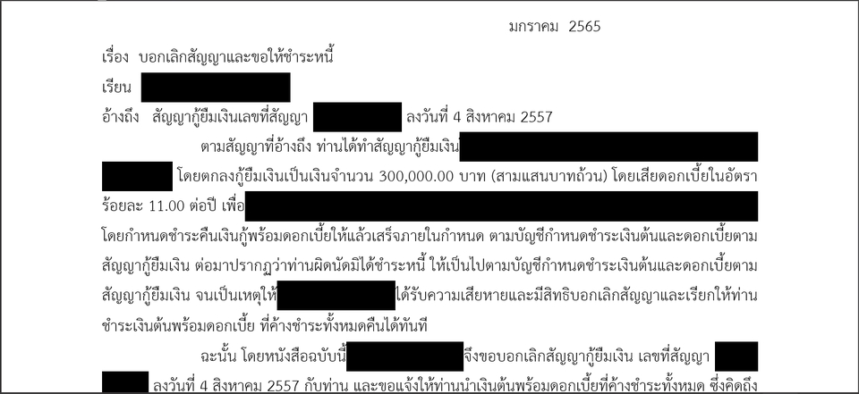 กฏหมาย - จัดทำหนังสือบอกกล่าวทวงถาม บอกเลิกสัญญา - 4