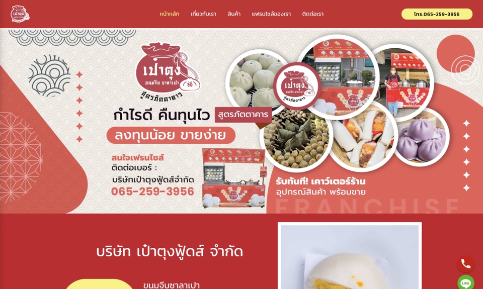 Wordpress - รับทำเว็บไซต์ธุรกิจ บริษัท เว็บไซต์ร้านค้า และอื่นๆ ด้วย Wordpress [สามารถแบ่งชำระ เพื่อดูผลงานก่อน] - 18