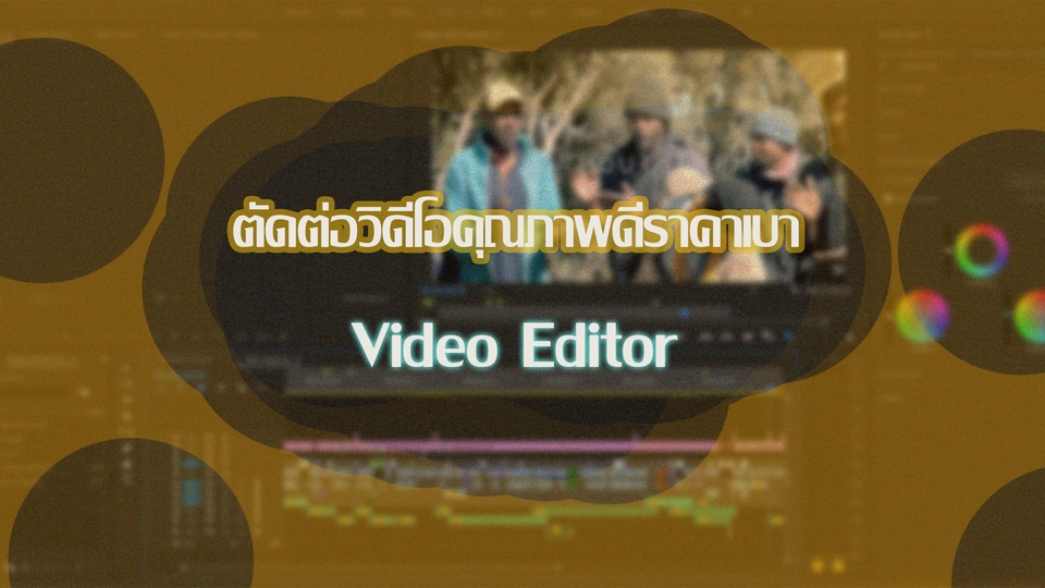 ถ่ายและตัดต่อวีดีโอ - รับตัดต่อวีดีโอทุกรูปแบบ รีวิว/Cinematic/Vlog/เกม  - 1