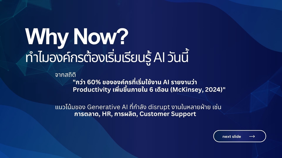 อื่นๆ - รับจัดคอร์สอบรมในองค์กร สัมมนา และให้คำปรึกษาด้าน Data & AI (Online & Onsite Training) - 4