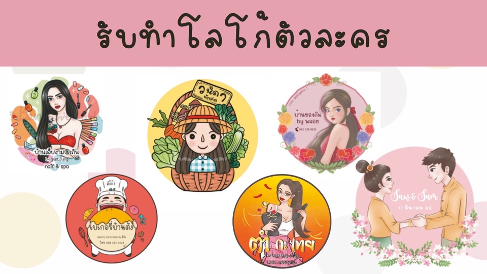 Logo - โลโก้ตัวละคร - 1