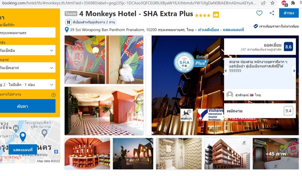 เปิดร้านค้าออนไลน์และลงสินค้า - รับเปิด/เซ็ตอัพ OTAs ให้กับโรงแรมทุกประเภท - 8