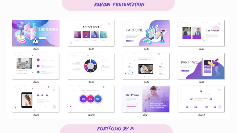 Presentation - รับออกแบบ Presentation นำเสนอสุดปัง - 7