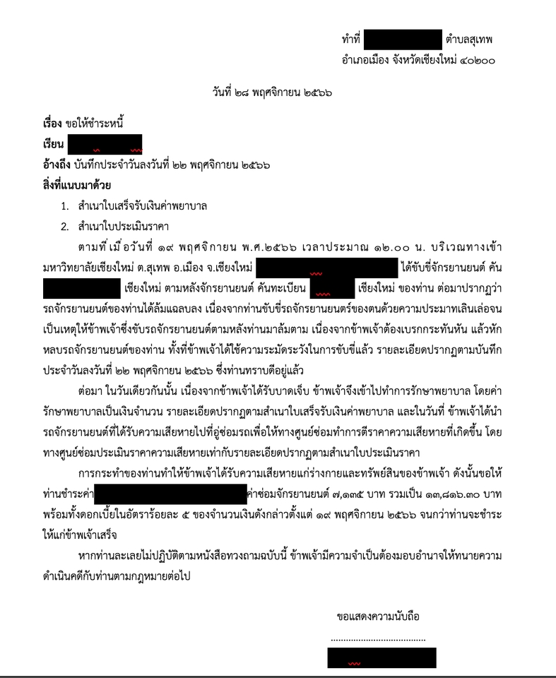 ประกาศแจ้งเตือนสำหรับทนายความฟรีแลนซ์