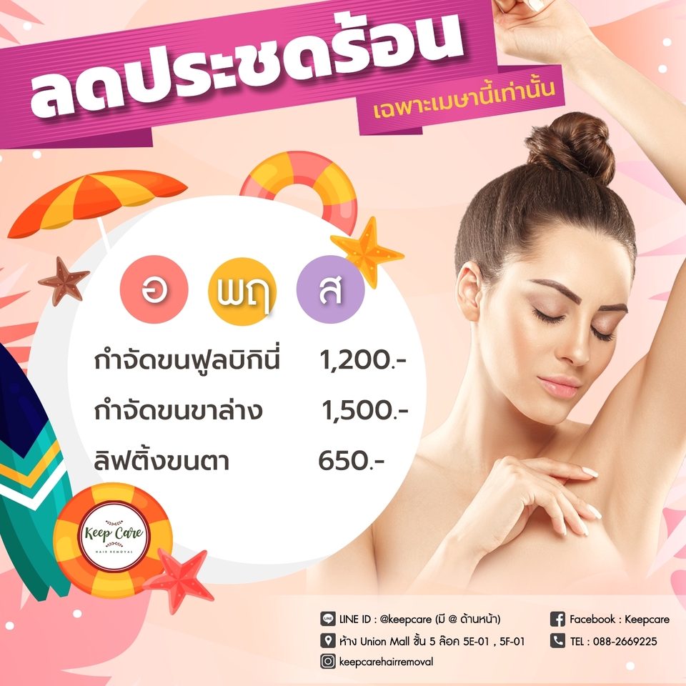 Banner โฆษณา - ออกแบบภาพโฆษณา ราคาถูก - 2