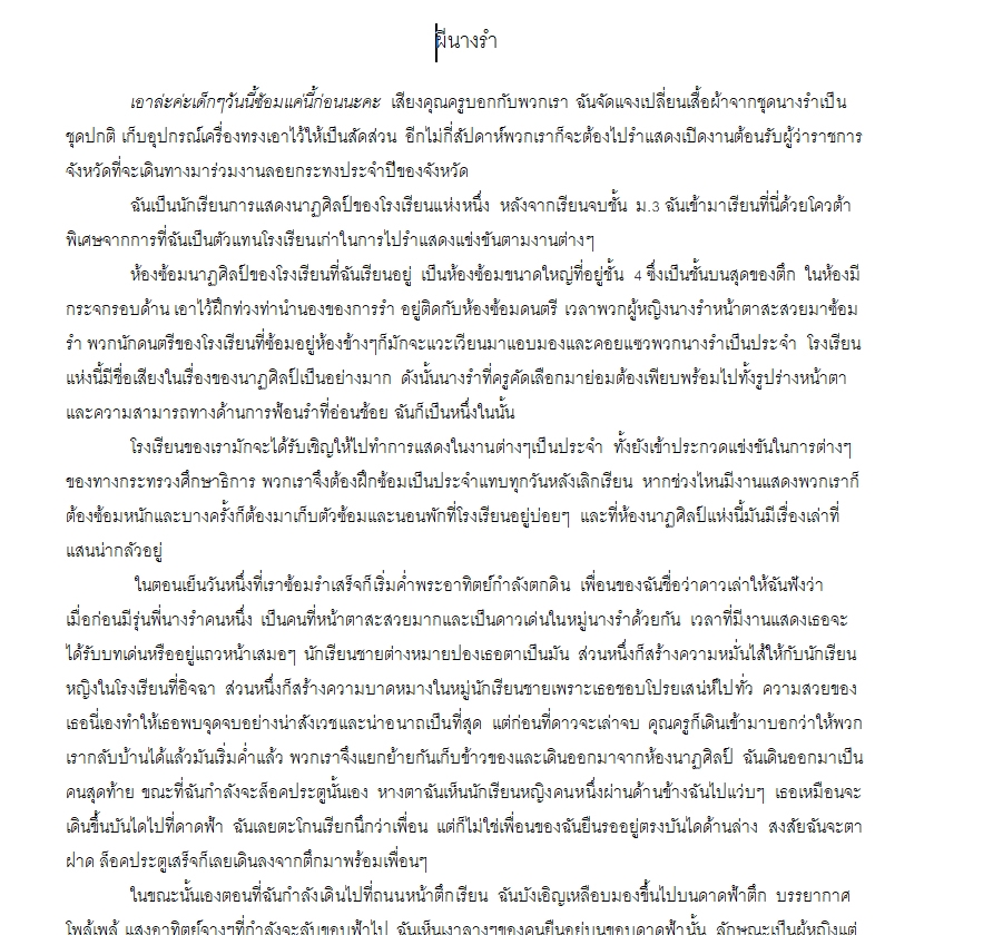 เขียนนิยาย / เรื่องสั้น - รับเขียนเรื่องสั้น นิยาย นิทาน บทความ - 14