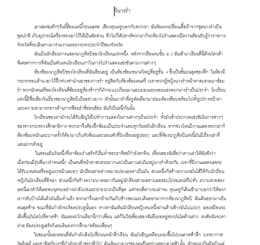 เขียนนิยาย / เรื่องสั้น - รับเขียนเรื่องสั้น นิยาย นิทาน บทความ - 13