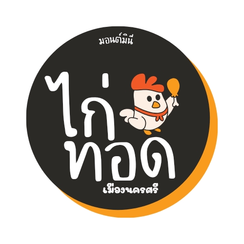 ออกแบบโลโก้ร้านอาหาร ไทย ไก่ทอด รับออกแบบโลโก้