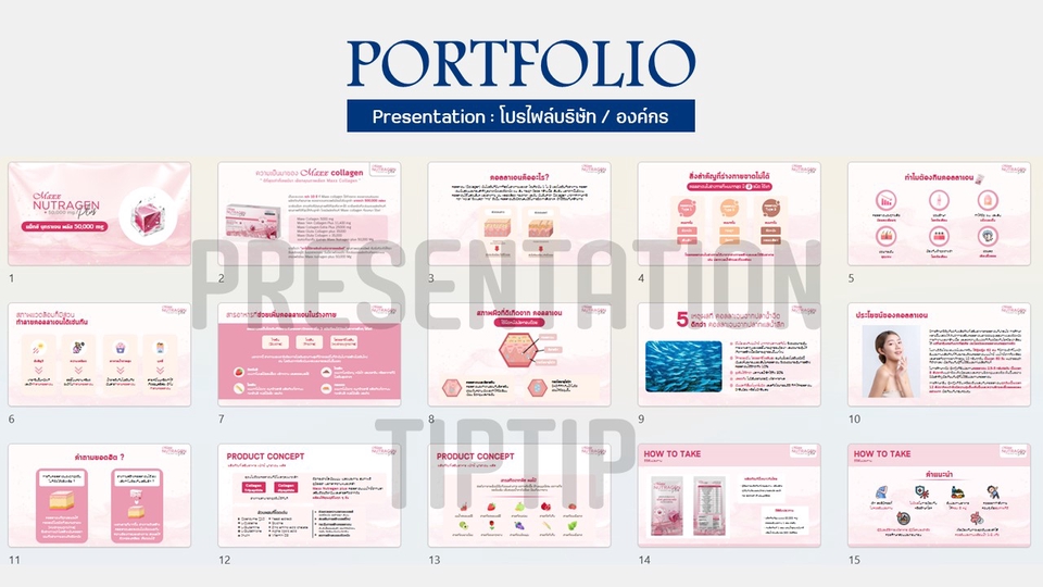 Presentation - Presentation สร้างสรรค์ เข้าใจง่าย ไม่น่าเบื่อ ! - 18