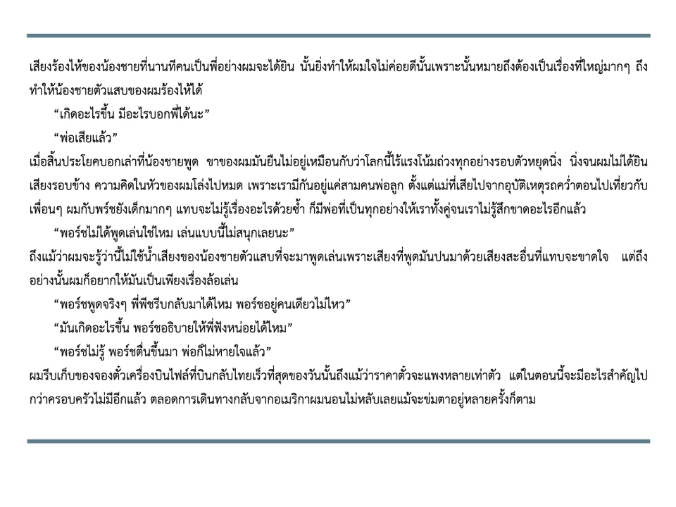 เขียนนิยาย / เรื่องสั้น - รับแต่งนิยาย เรื่องสั้น - 4