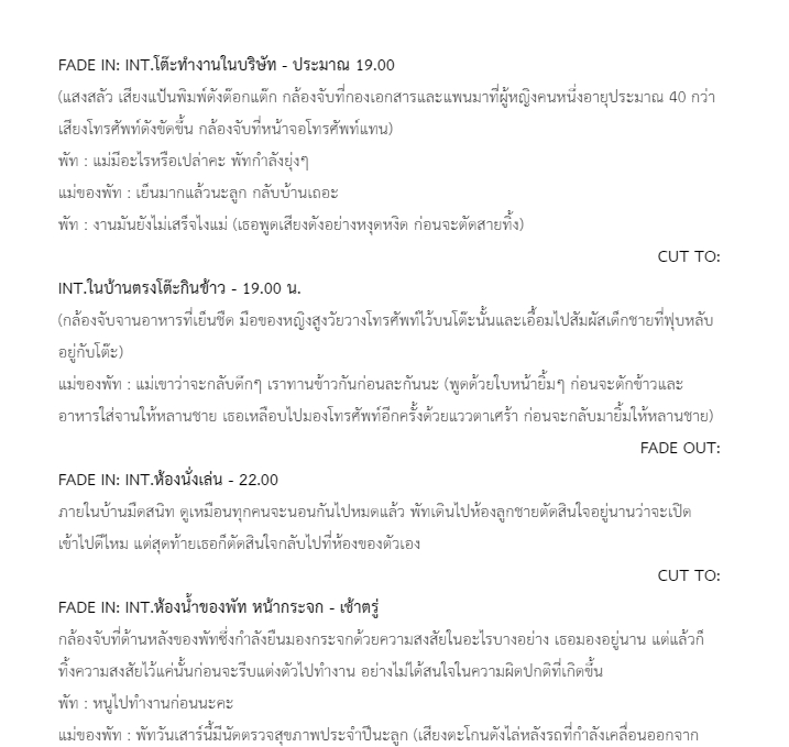 ถอดเทป - รับถอดเทป แกะเทป ถอดความจากบทสัมภาษณ์ (transcriber) - 5