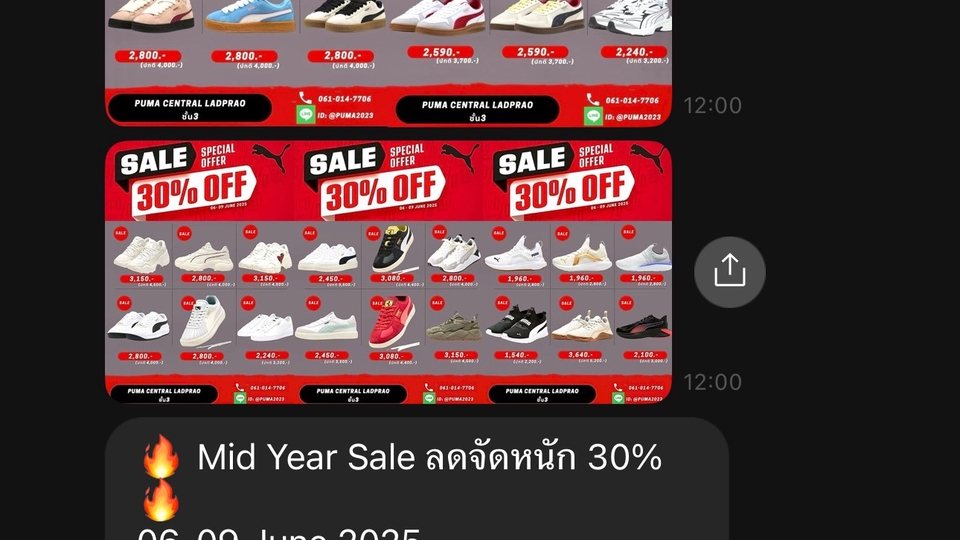 รับดูแลเพจ facebook ลดราคา 30% Puma
