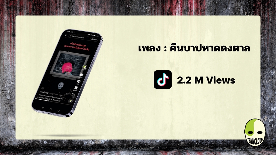 นักร้อง/นักดนตรี - เพลงที่มีชื่อคุณอยู่ในเนื้อร้อง - 5