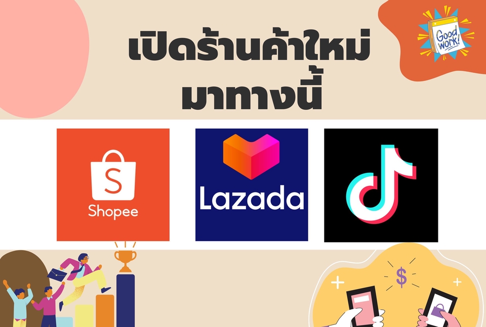 เปิดร้านค้าออนไลน์และลงสินค้า - รับเปิดร้านค้าออนไลน์ Shopee / Lazada / Tiktok และดูแลร้านค้าแบบมืออาชีพ - 2