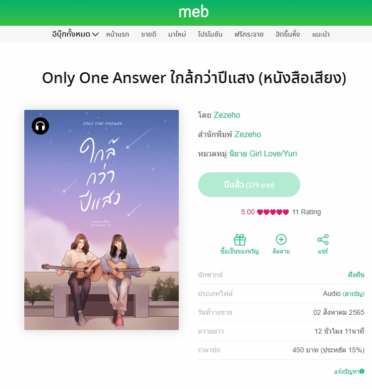 Voice Over - รับงานพากย์เสียง Audiobook - 4