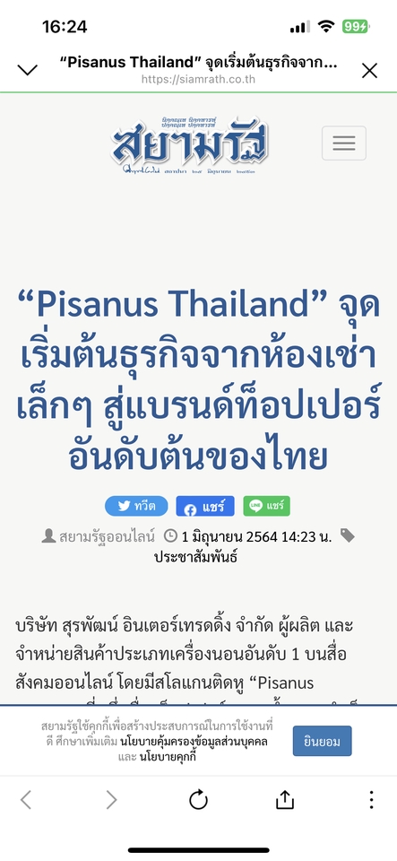 PR ประชาสัมพันธ์ - ส่งข่าว เว็บข่าวออนไลน์ - 2
