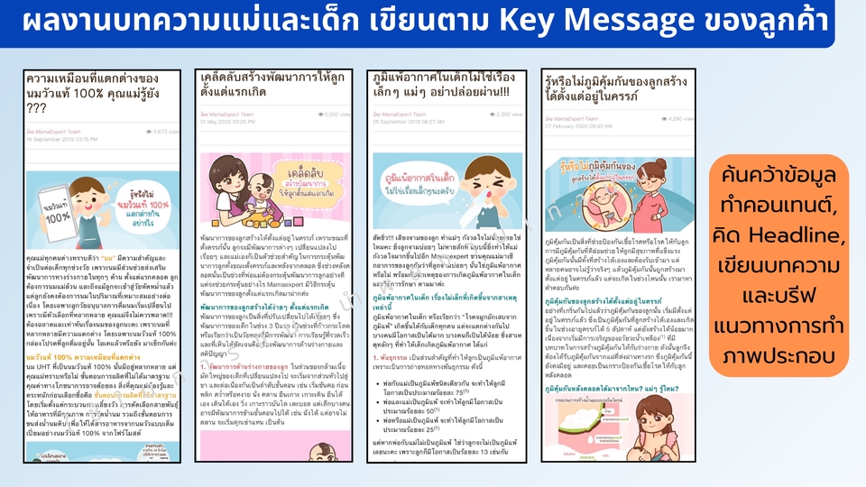 เขียนบทความ - รับเขียนบทความทุกประเภท SEO แคปชั่น คำโฆษณา คอนเทนต์ลง Social ใส่ใจงานสุดๆ งานด่วนแค่ไหนก็รับค่ะ - 5