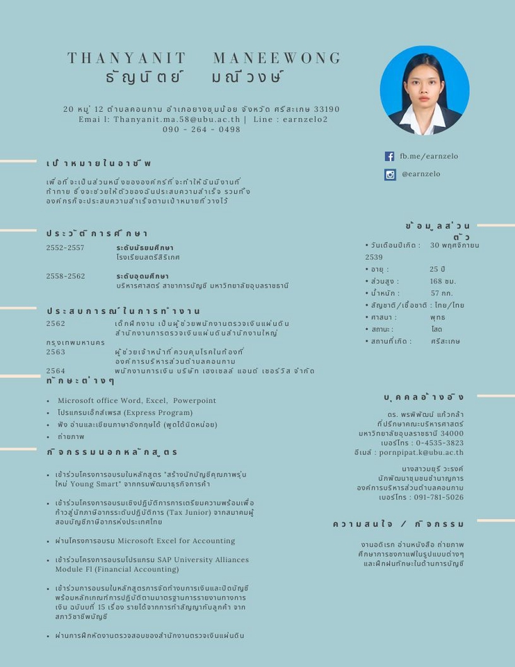 Portfolio & Resume - ออกแบบPortfolio & Resume (รับปรึกษาและทำแฟ้มสะสมผลงานเลื่อนขั้นเงินเดือนราชการ) - 10