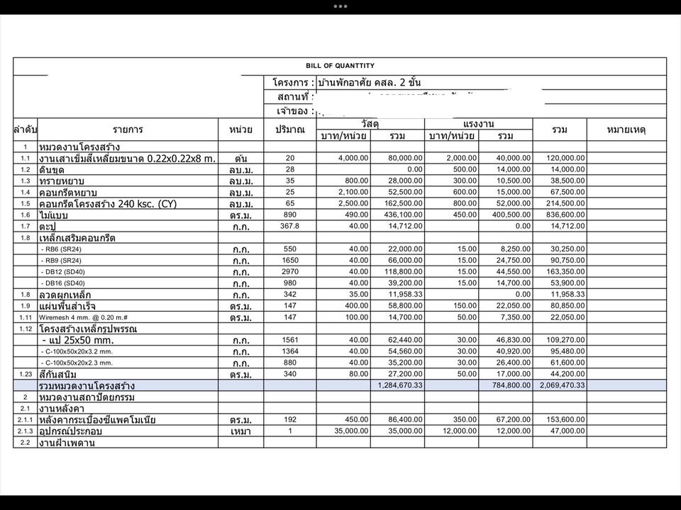 เขียนแบบวิศวกรรมและออกแบบโครงสร้าง - รับออกแบบคำนวนโครงสร้างและเซ็นรับรองเพื่อการขออนุญาต ถอดปริมาณBOQ - 18