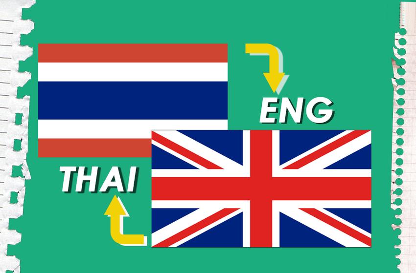 แปลภาษา - รับแปลงาน ENG-TH/TH-ENG เอกสาร บทความ บทคัดย่อ ซับฯลฯ - 1