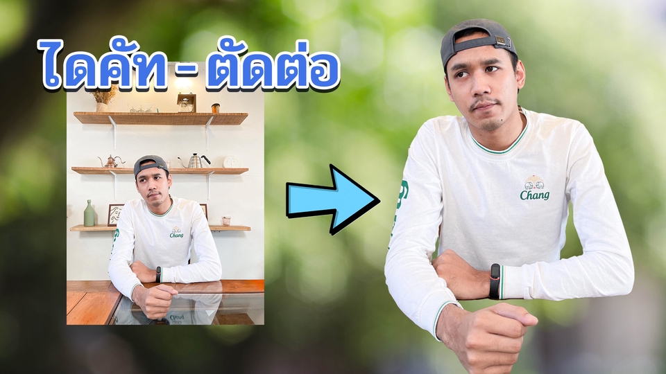 ไดคัท & Photoshop - ลบพื้นหลัง ไดคัท ตัดต่อภาพ ด่วน - 2