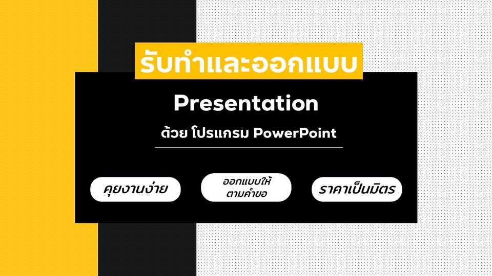 Presentation - รับออกแบบ รับทำ Presentation, Resume / Personal Profile - 1