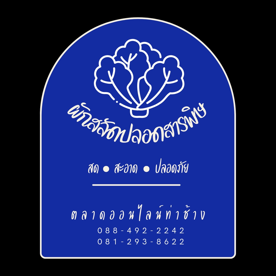Logo - รับออกแบบโลโก้ตามรูปแบบต่างๆ สวยๆเท่ๆ ราคาถูก - 18