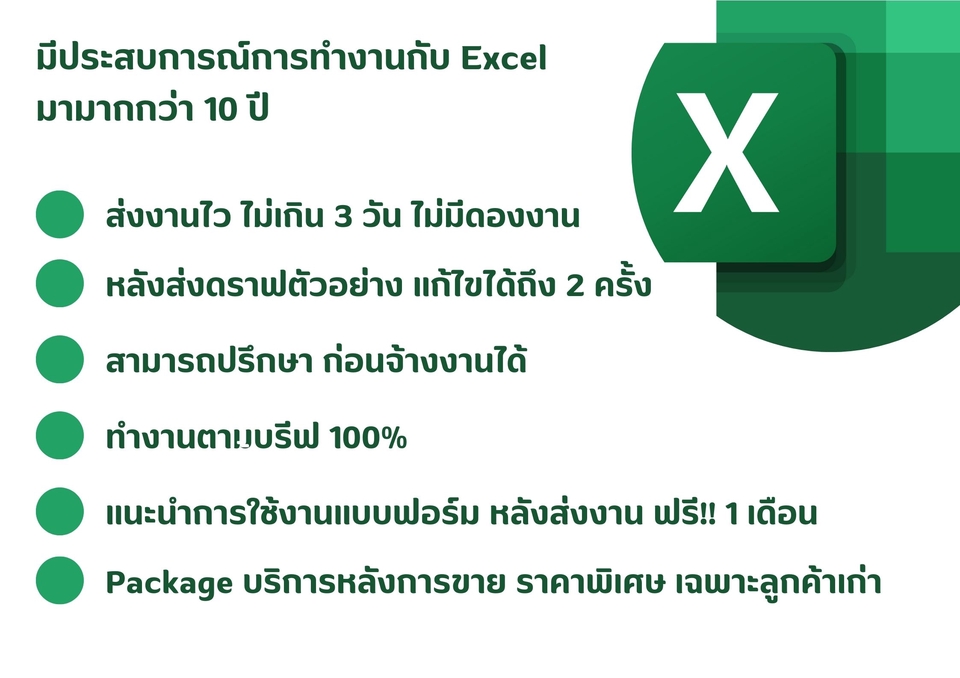 พิมพ์งาน และคีย์ข้อมูล - ออกแบบฟอร์ม Excle เพื่อใช้ในธุรกิจส่วนตัว หรือการเรียน  - 6