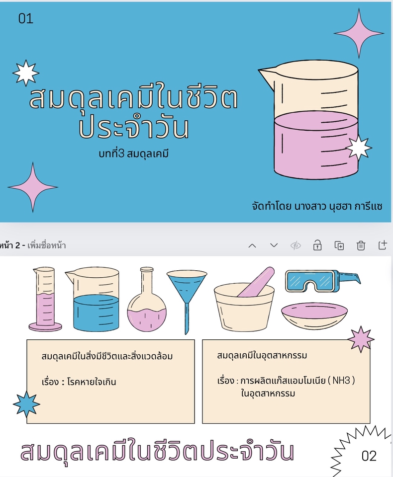 รับทำ presentation สอนเคมี ม.ต้น บทที่ 2 สนามแม่เหล็กไฟฟ้า และสนามแม่เหล็ก