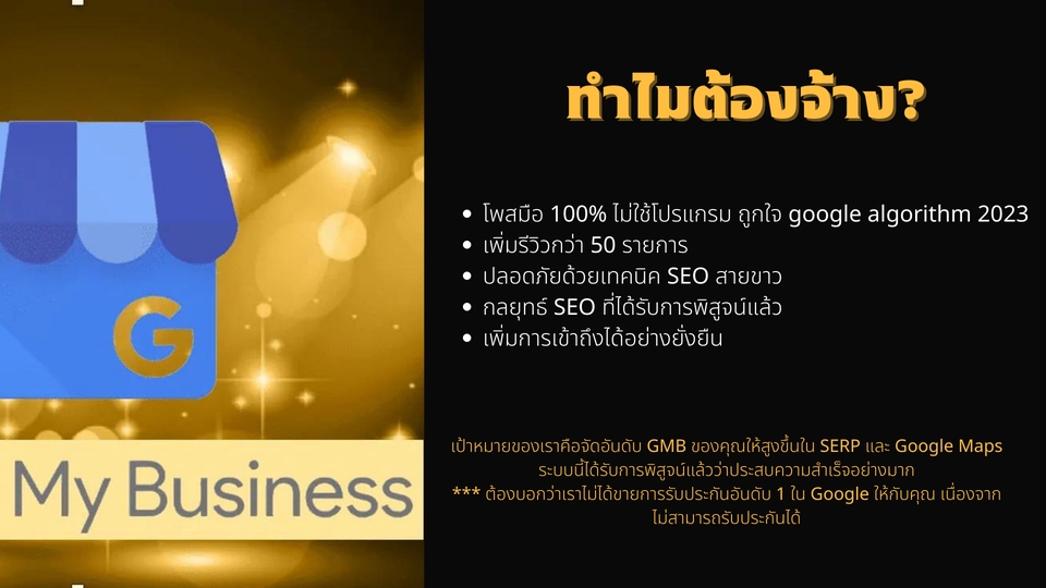 Google Map & My Business - รับทำอันดับบน Google Map ผ่าน Google My Business  - 3