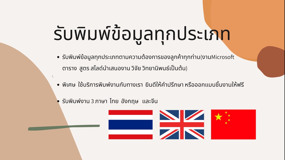 พิมพ์งาน และคีย์ข้อมูล - รับพิมพ์ข้อมูลงานทุกประเภท!!! - 1