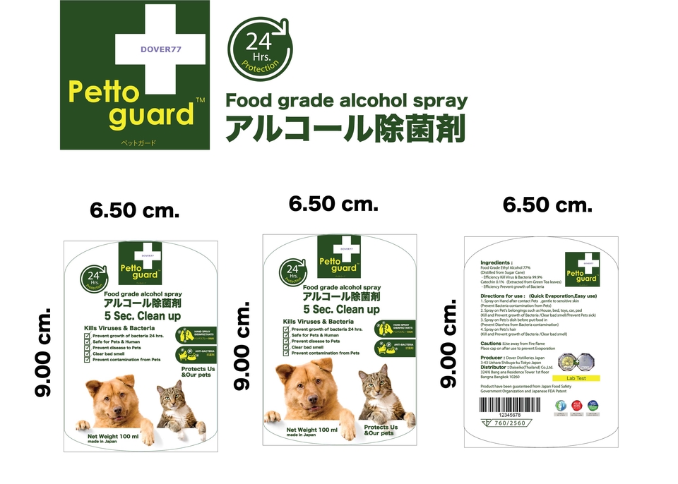 ออกแบบฉลากสินค้า สเปรย์แอลกอฮอล์ เกรดอาหาร สำหรับสัตว์เลี้ยง Petto Guard