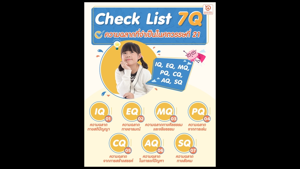 Infographics - ลงมือทำ Infographic - 7