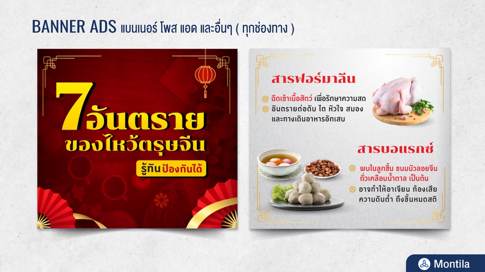 Banner โฆษณา - ออกแบบ Banner โฆษณา Content Facebook Ads Line ig และอื่นๆทุกรูปแบบ - 25