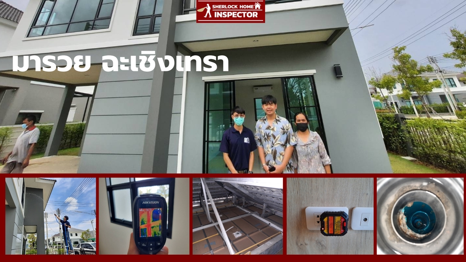 ตรวจรับบ้านและคอนโด - Sherlockhome inspector ตรวจบ้าน ทาวน์โฮม และคอนโด โดยวิศวกรที่มีใบประกอบวิชาชีพ  - 10