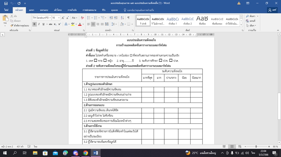 ทำแบบสอบถาม - รับทำและสร้างแบบสอบถาม - 3