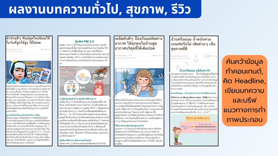 เขียนบทความ - รับเขียนบทความทุกประเภท SEO แคปชั่น คำโฆษณา คอนเทนต์ลง Social ใส่ใจงานสุดๆ งานด่วนแค่ไหนก็รับค่ะ - 6