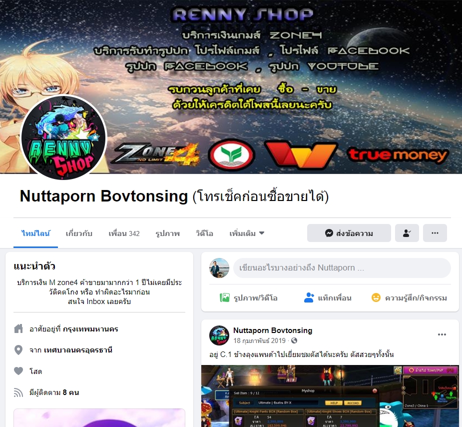 แอดมินดูแลเพจ เว็บไซต์ และร้านค้าออนไลน์ - รับดูแลเพจ ตอบลูกค้า รับออเดอร์ โพสอัพเดตเพจ Facebook , IG , Line - 2