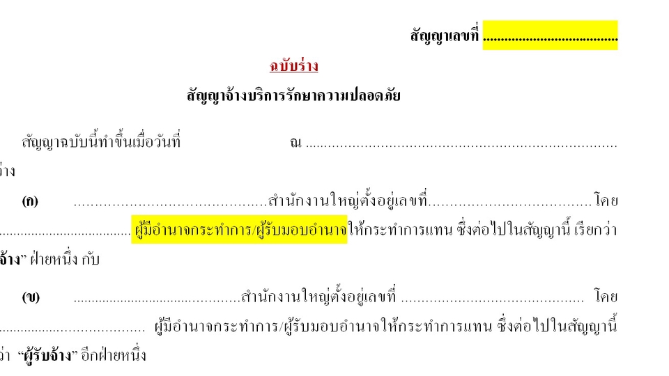 แบบฟอร์มยินยอมและมอบอำนาจ รับร่างสัญญา ร่างเอกสารสัญญา ปรึกษากฎหมาย บริษัท ทนายความฟรีแลนซ์