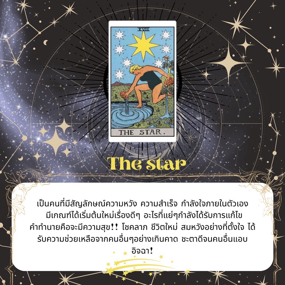 ออกแบบ canva การ์ด ดวงชะตา ทาโรต์ ดวงความรัก การเงิน ดูดวง ความรัก โชคลาภ