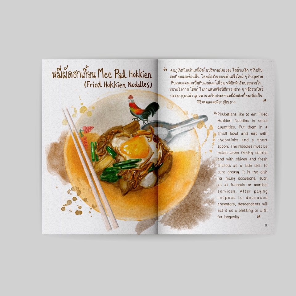 รับวาดภาพประกอบอาหาร ก๋วยเตี๋ยวหลอด ผัดซีอิ้ว ภาพวาดประกอบ
