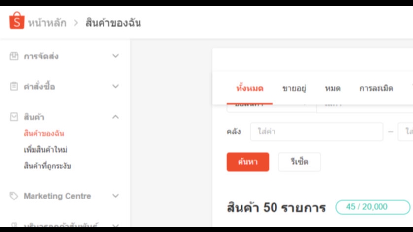 เปิดร้านค้าออนไลน์และลงสินค้า - ลงสินค้าใน Shopee Lazada JD Line@ - 2