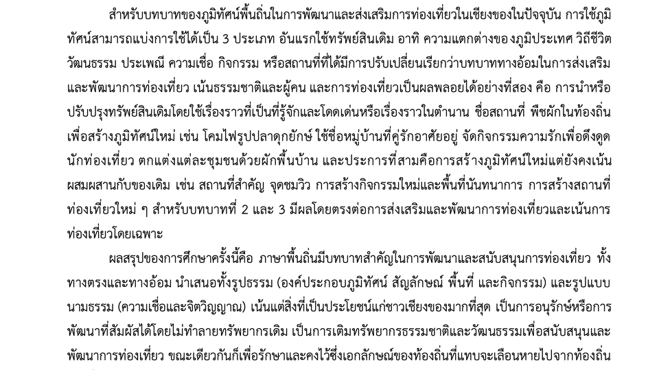 แปลภาษา - รับแปลเอกสาร บทความเชิงวิชาการ หรือวรรณกรรมเด็กและเยาวชนร่วมสมัย - 2