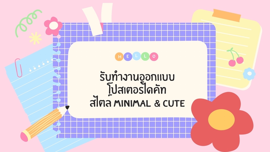 ไดคัท & Photoshop - รับทำงาน Dicut ตัดรูปสินค้าพร้อมตกแต่งพื้นหลังสินค้า - 1