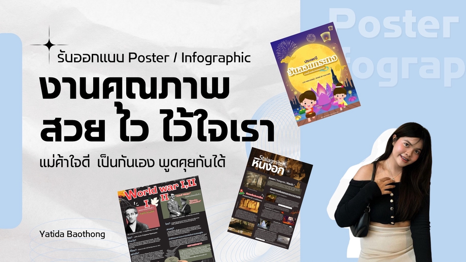 Infographics - รับออกเเบบPoster/Infographic - 1